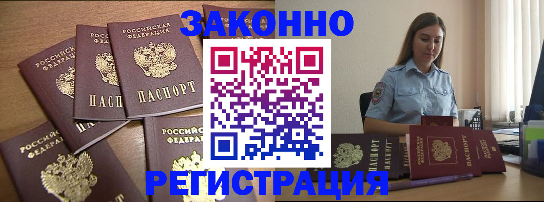 прописка для работы в Шагонаре